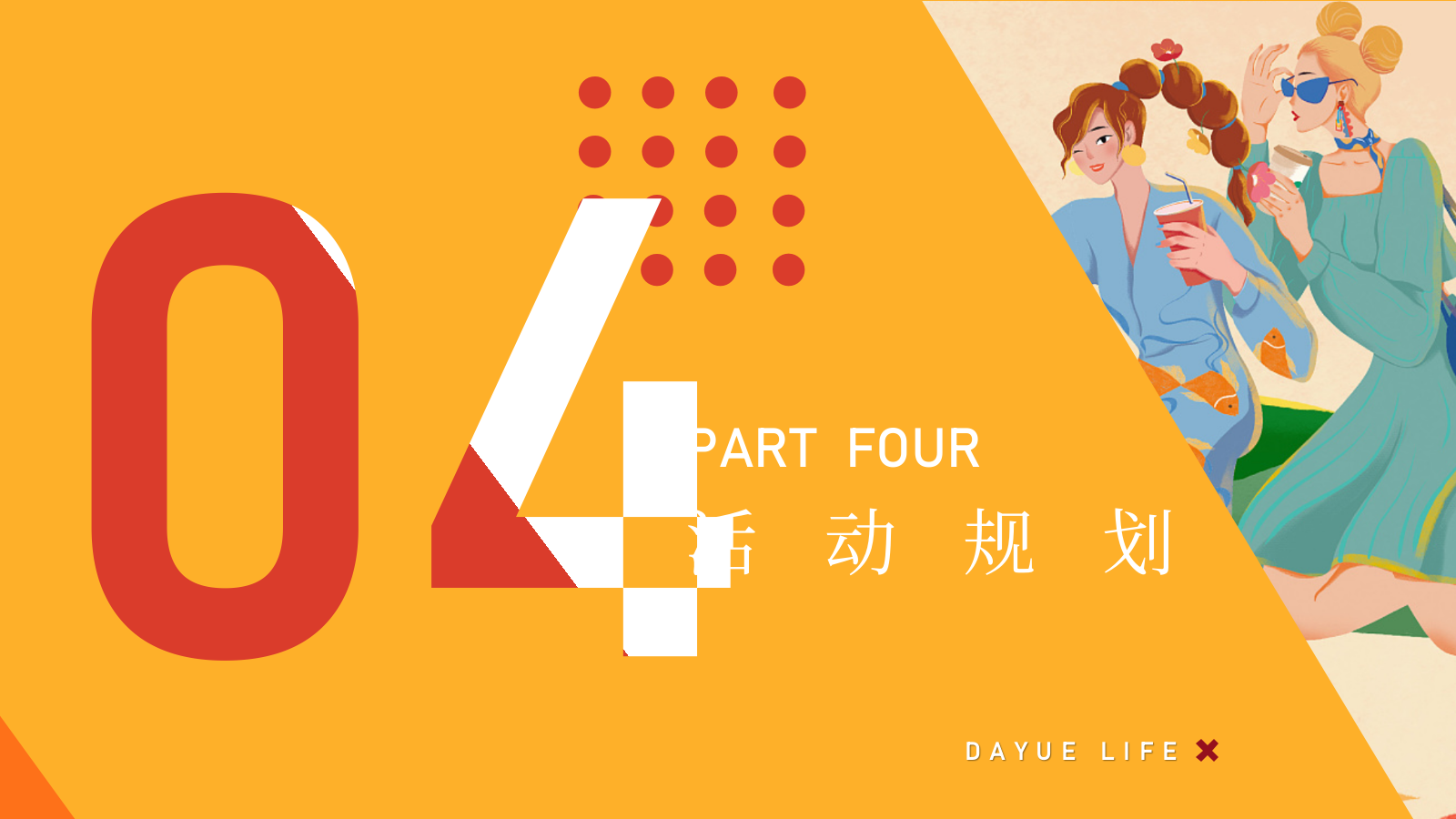2021地产项目线上直播（潮向新生 悦鉴精彩主题）活动策划方案.pptx_第10页
