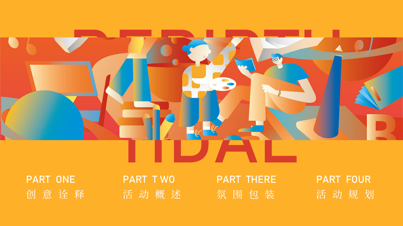 2021地产项目线上直播（潮向新生 悦鉴精彩主题）活动策划方案.pptx_第2页