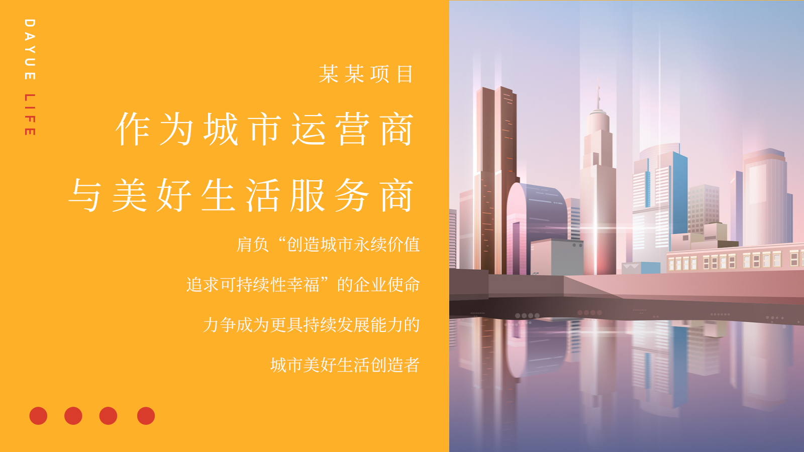 2021地产项目线上直播（潮向新生 悦鉴精彩主题）活动策划方案.pptx_第4页