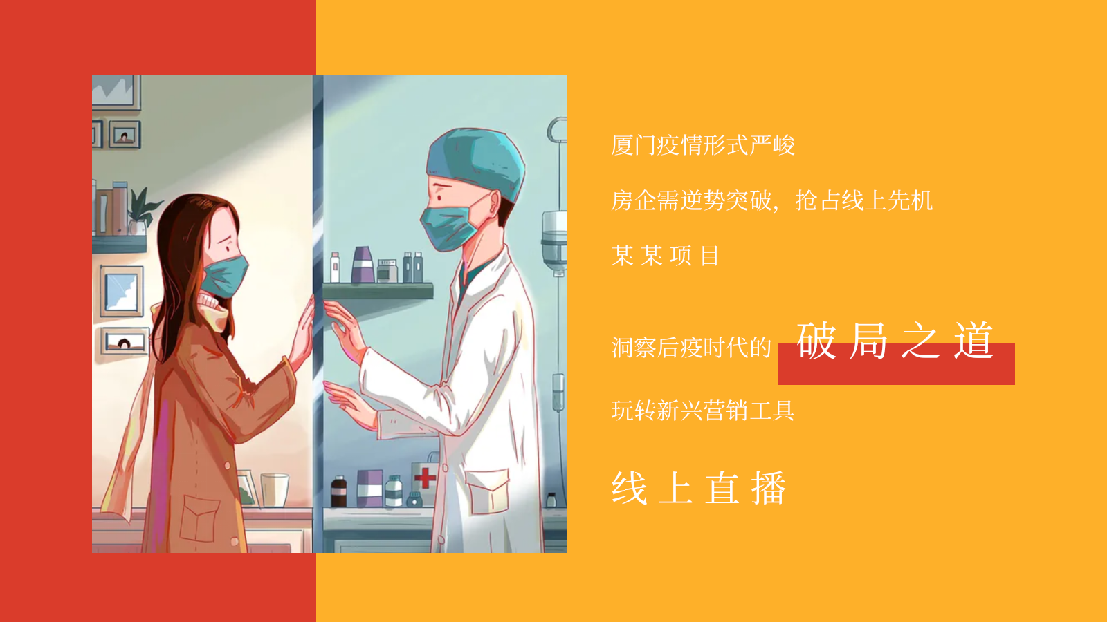 2021地产项目线上直播（潮向新生 悦鉴精彩主题）活动策划方案.pptx_第5页