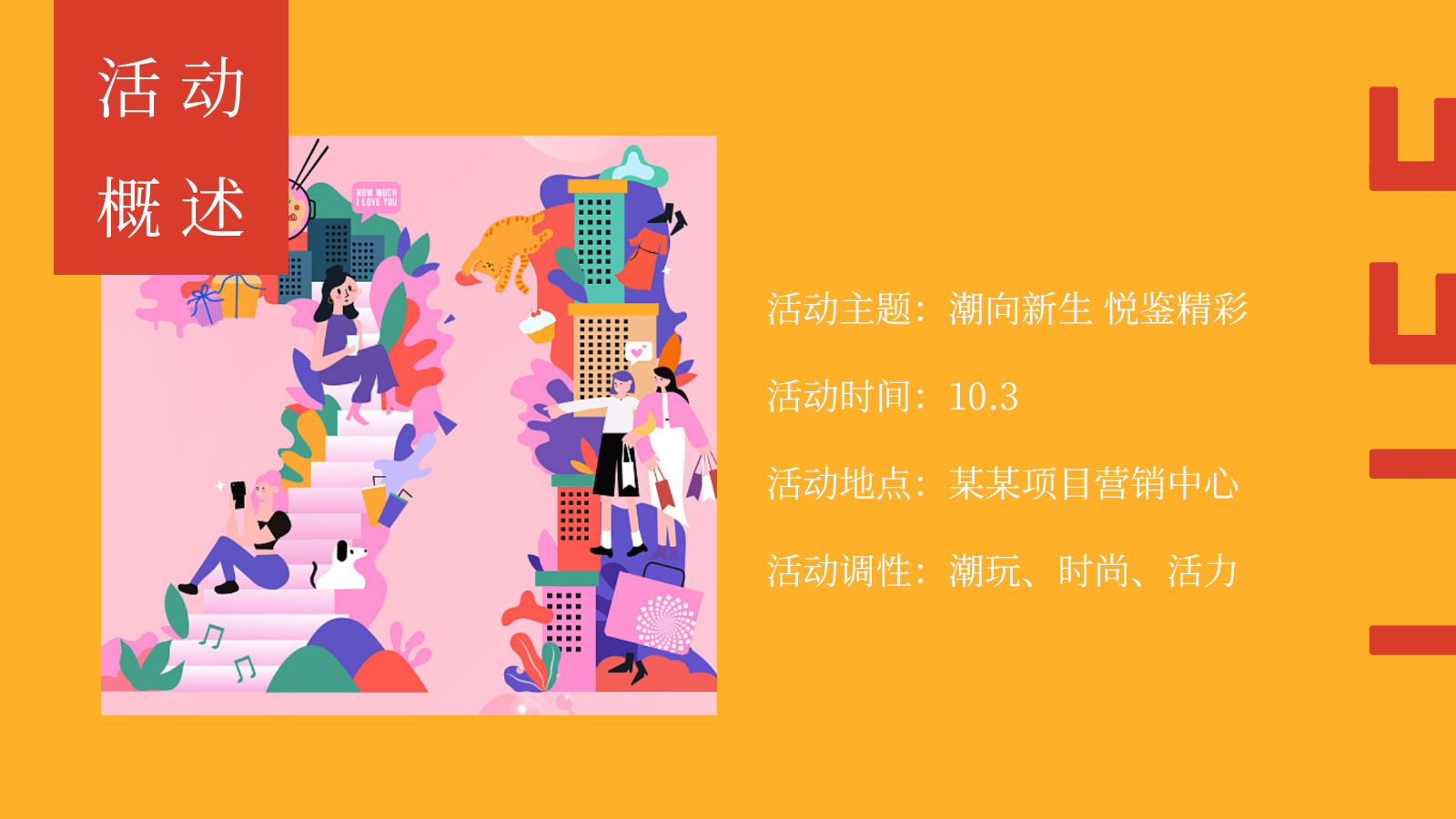 2021地产项目线上直播（潮向新生 悦鉴精彩主题）活动策划方案.pptx_第7页