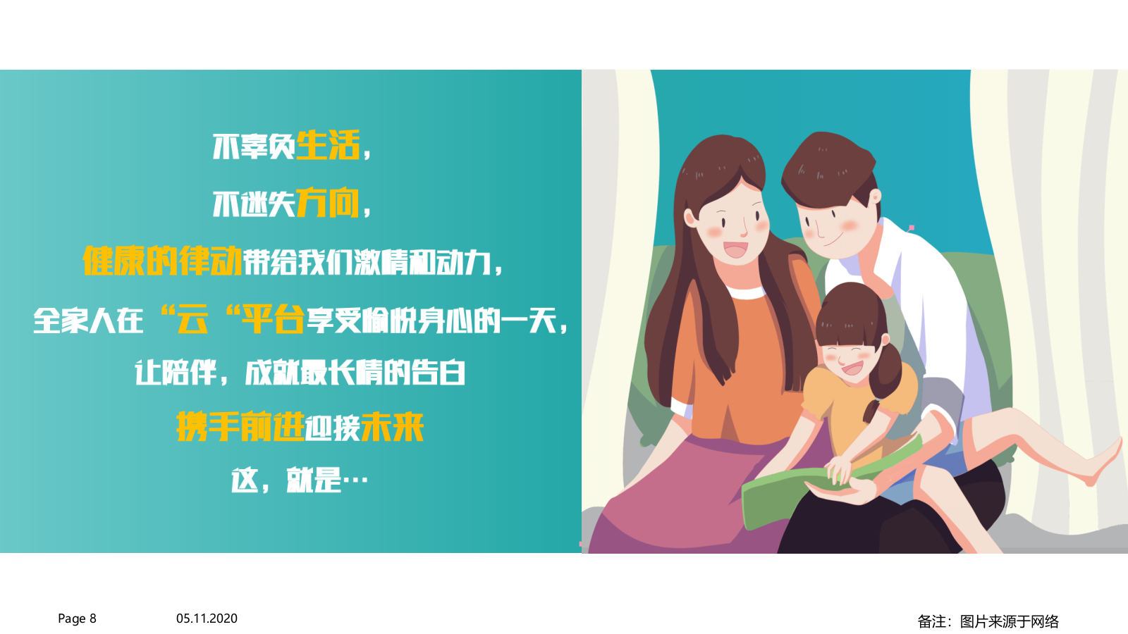 2021-集团线上家庭日「乐动云端 领跑未来主题」活动策划方案-79页.pptx_第8页