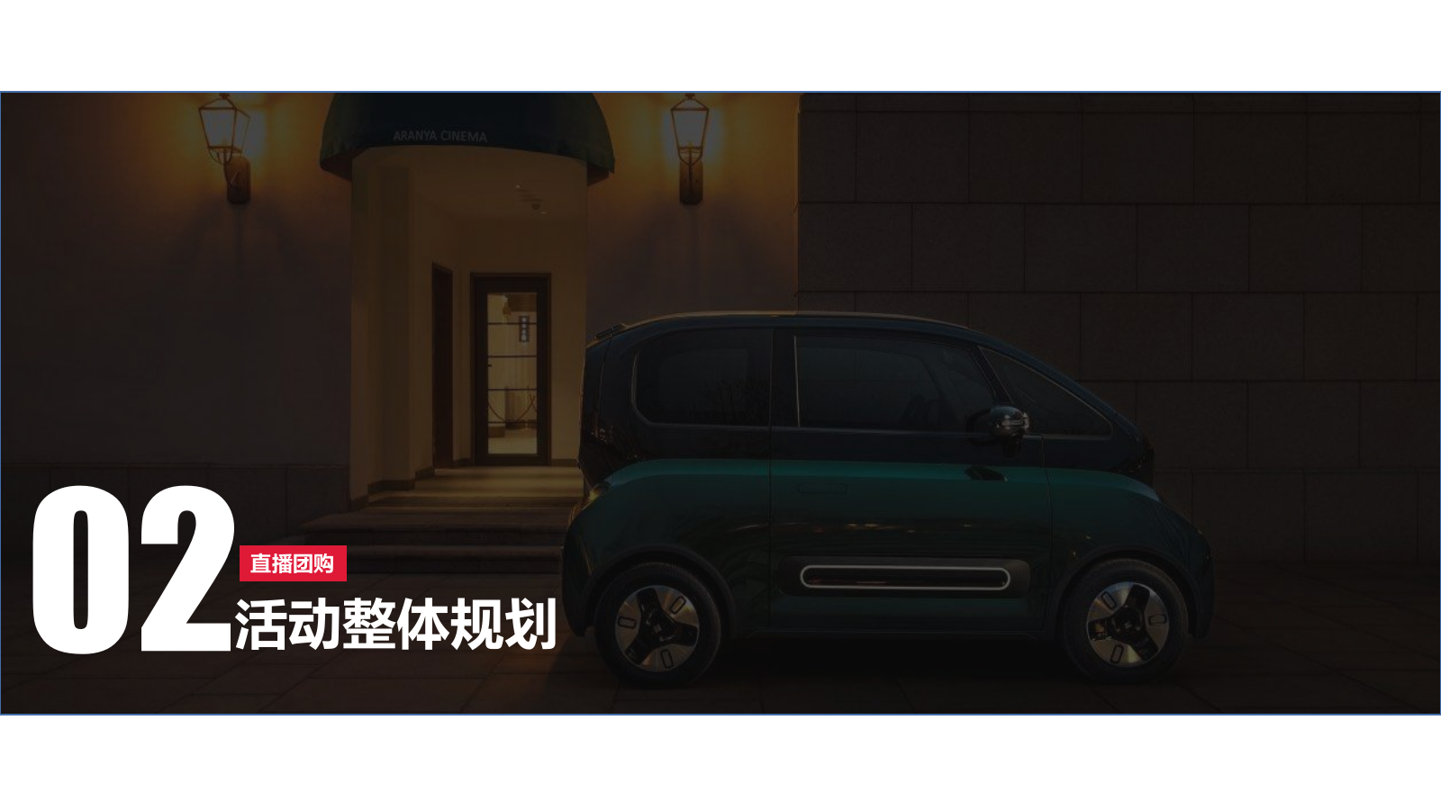 2021五菱汽车月度厂家线上直销团购会直播执行方案.pptx_第8页