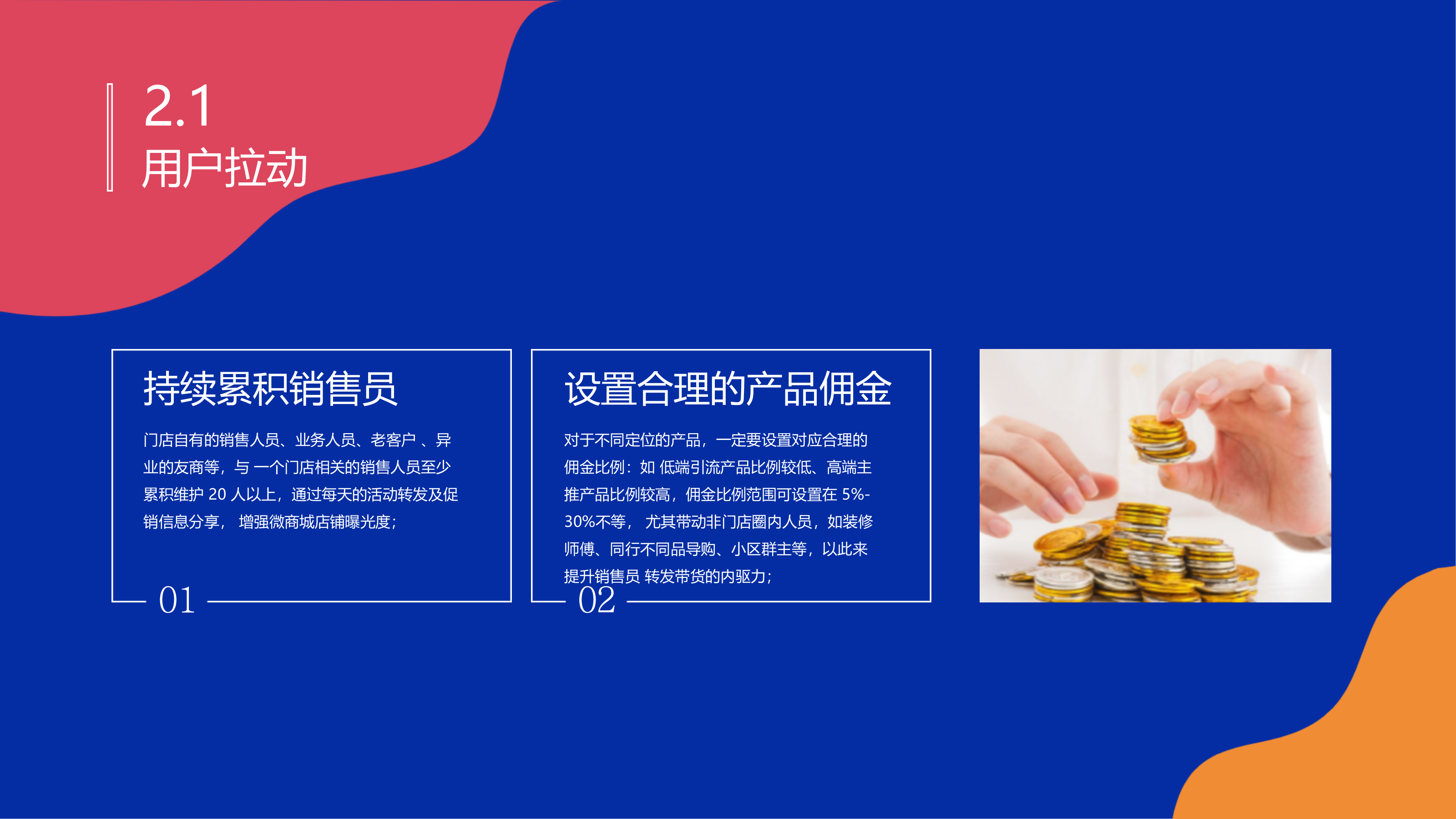 2022年618电商直播大促方案.pptx_第7页