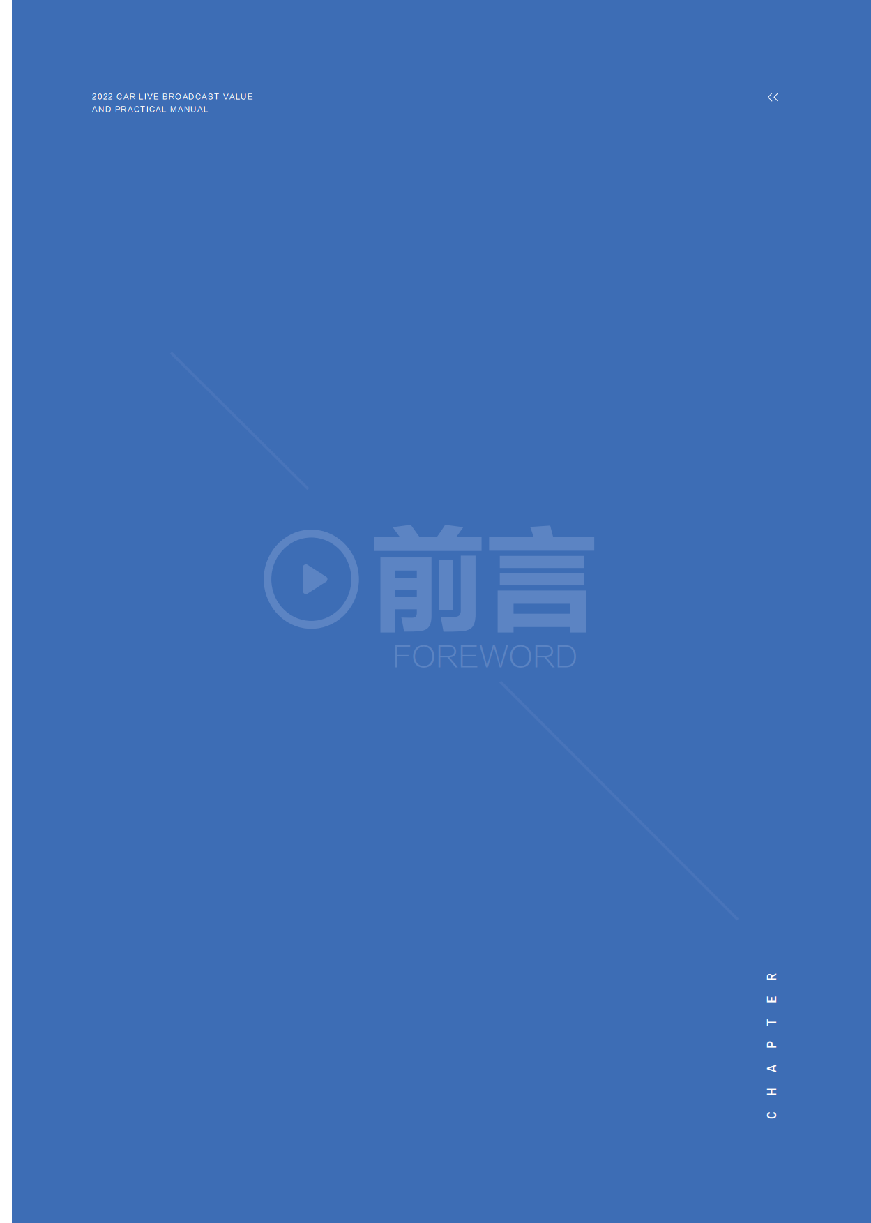 2022汽车直播价值及实战手册.pdf_第3页