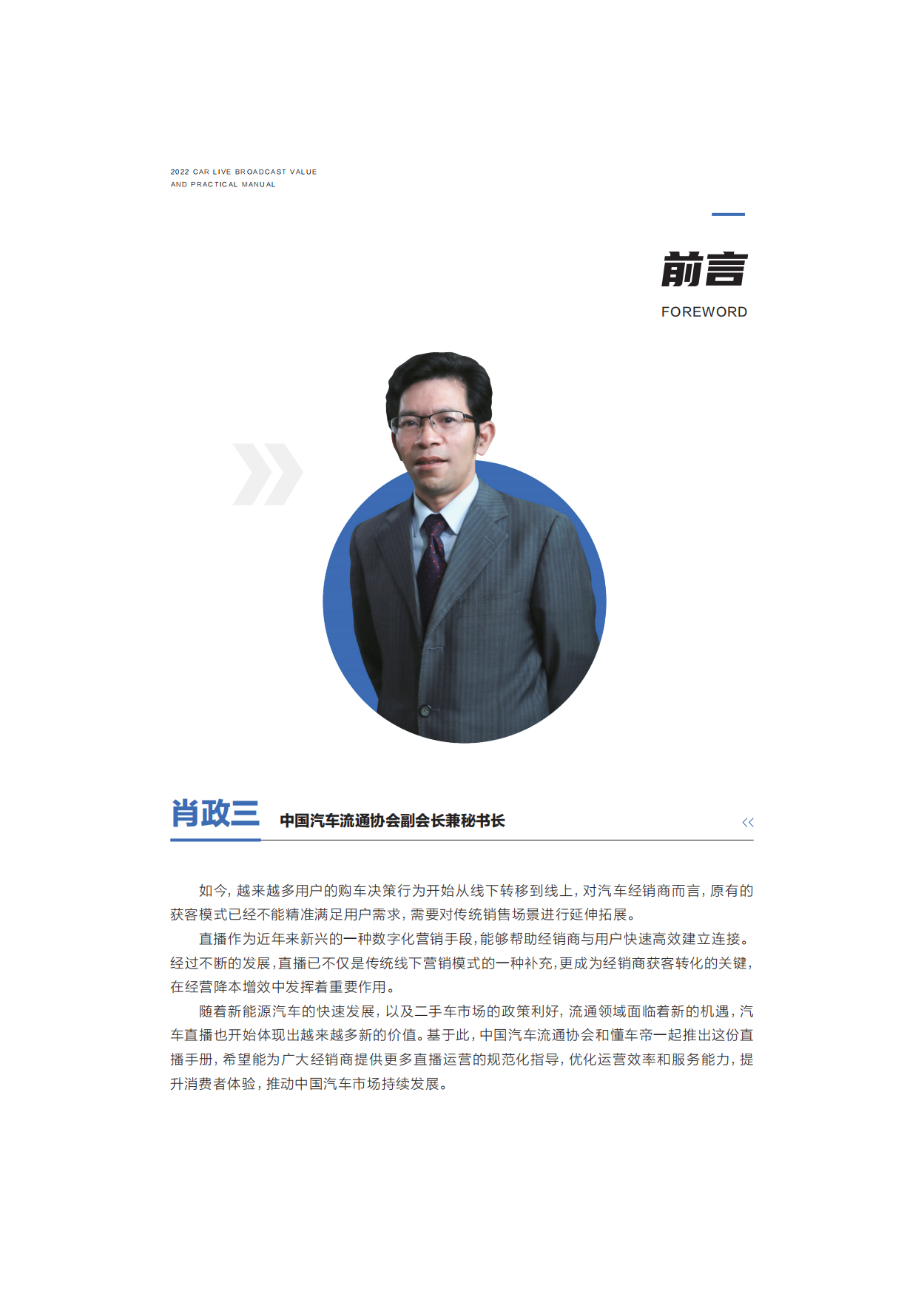 2022汽车直播价值及实战手册.pdf_第4页