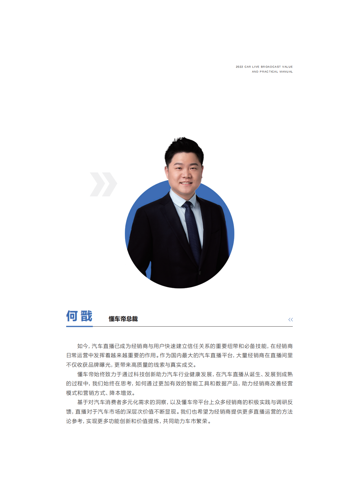 2022汽车直播价值及实战手册.pdf_第5页