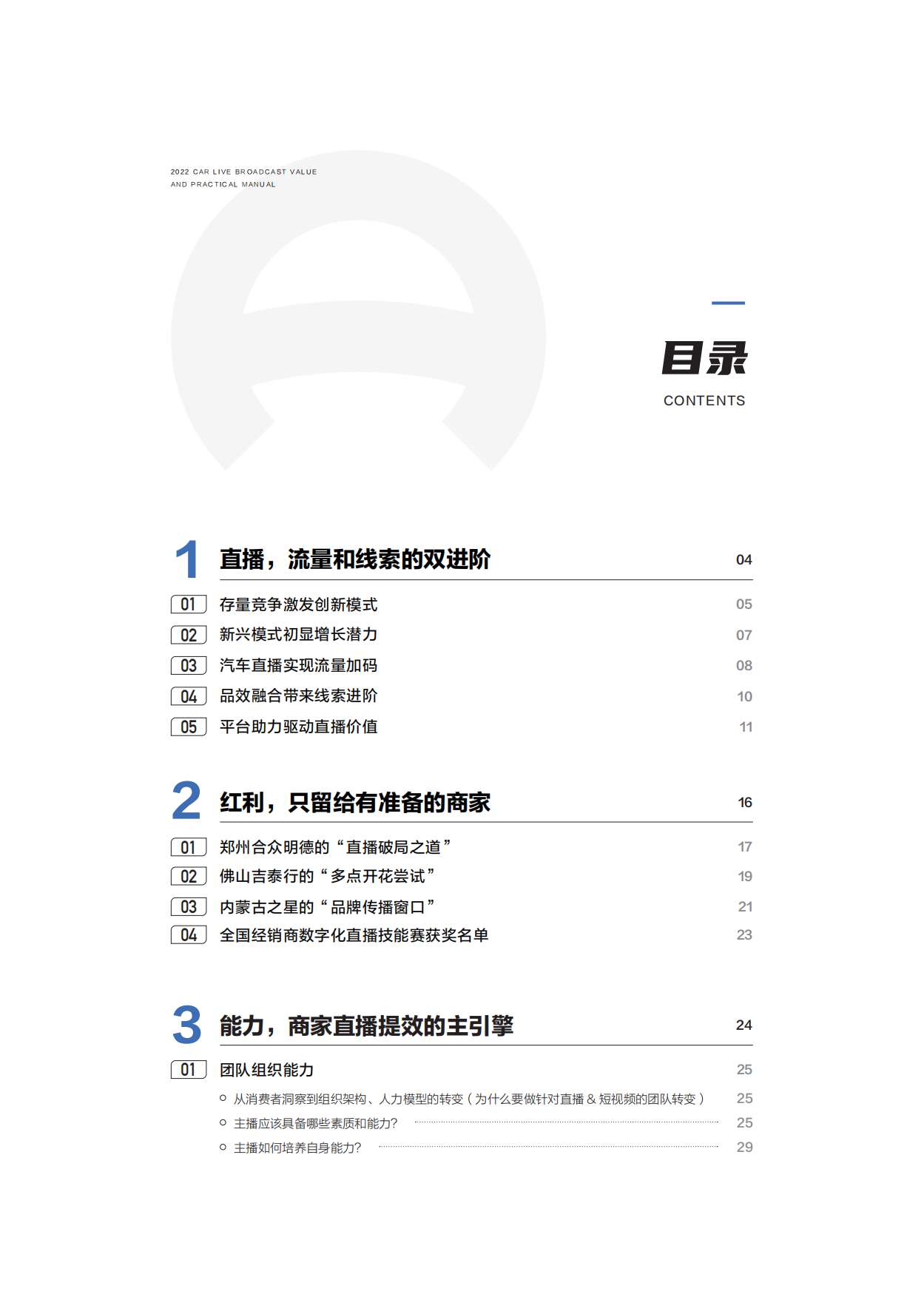 2022汽车直播价值及实战手册.pdf_第6页