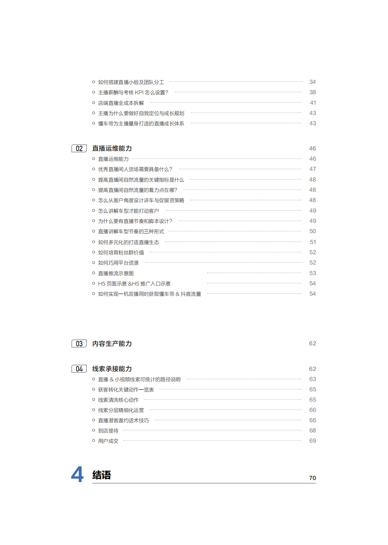 2022汽车直播价值及实战手册.pdf_第7页
