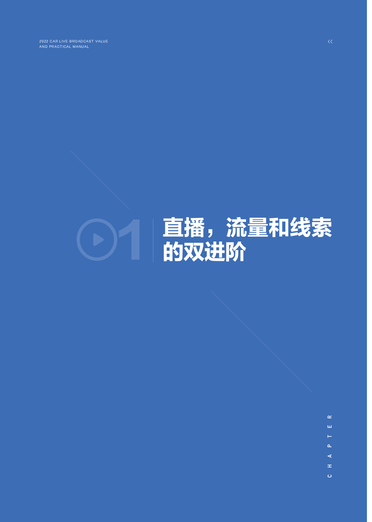 2022汽车直播价值及实战手册.pdf_第8页
