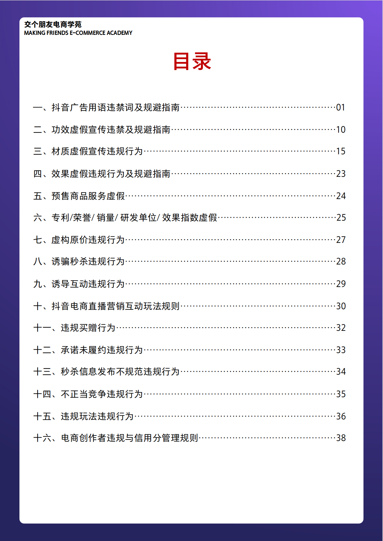 2023抖音直播注意事项.pdf_第2页
