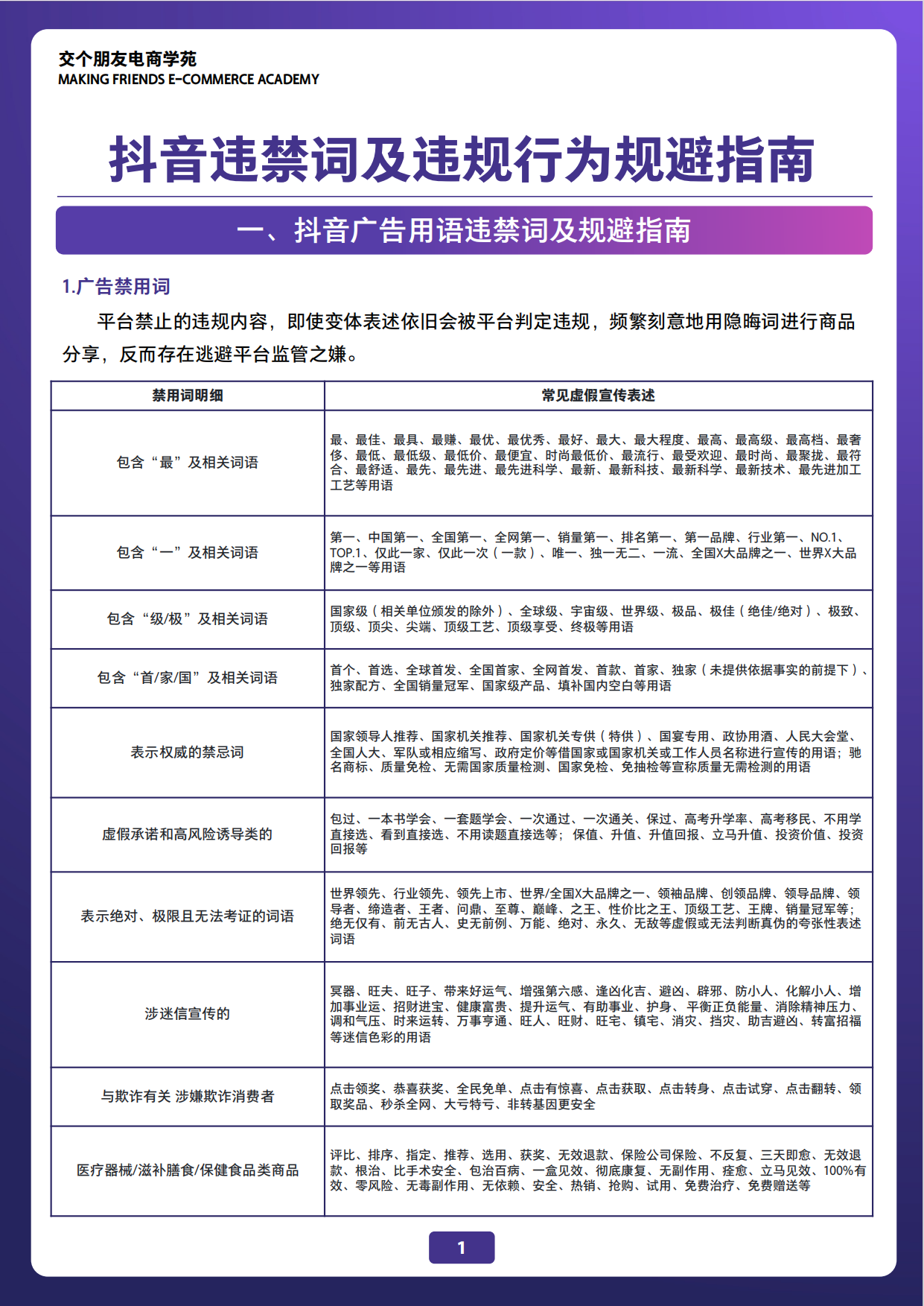 2023抖音直播注意事项.pdf_第3页