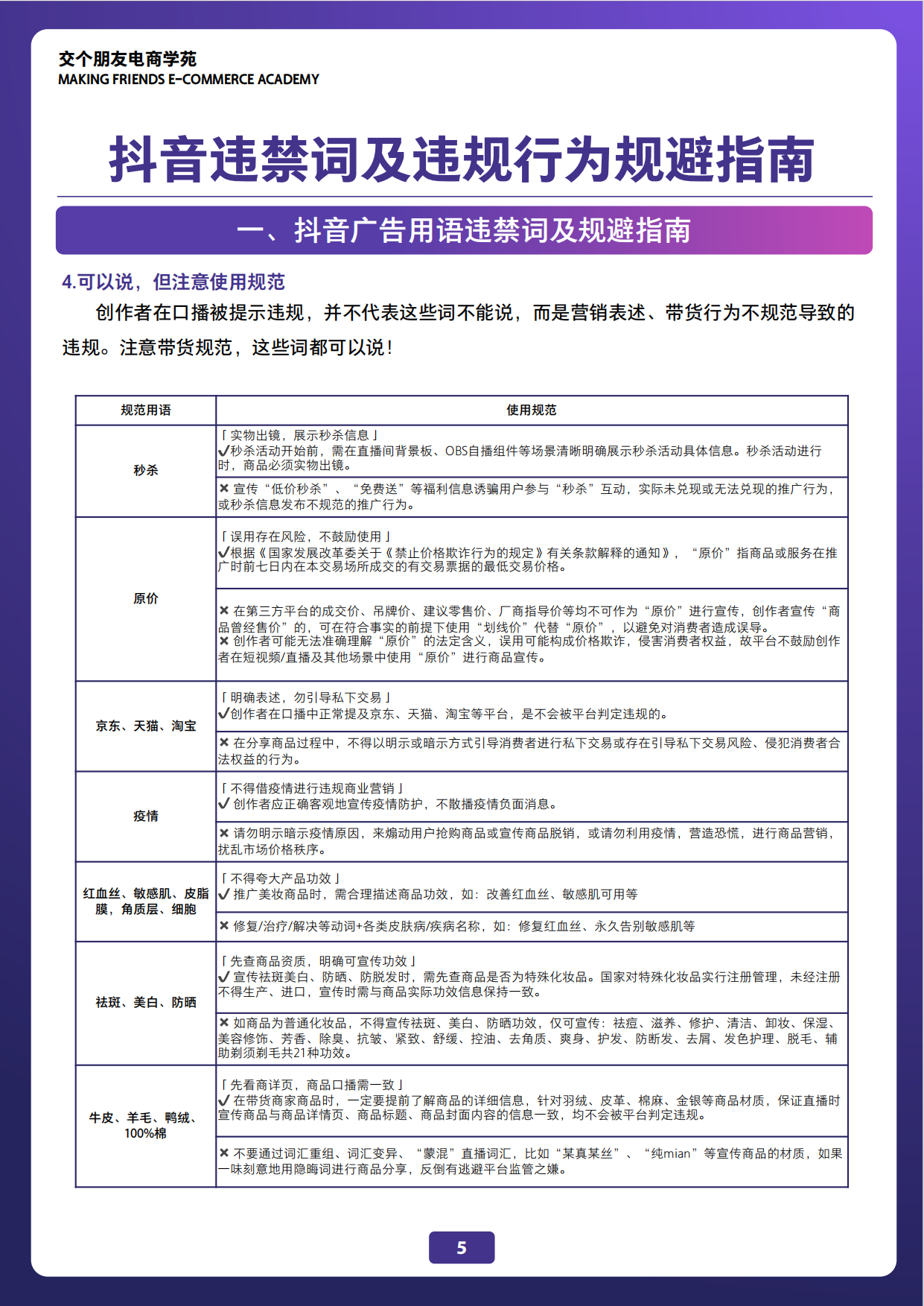 2023抖音直播注意事项.pdf_第7页
