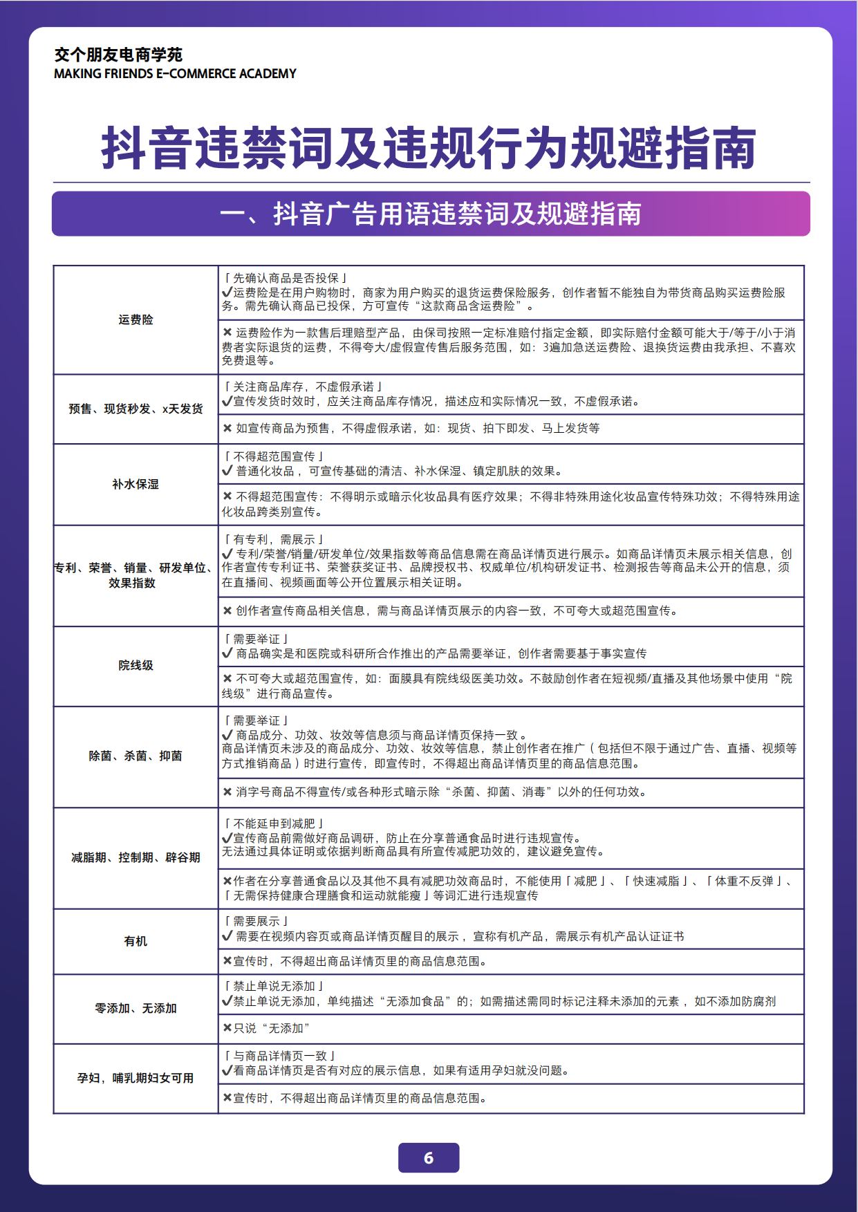 2023抖音直播注意事项.pdf_第8页