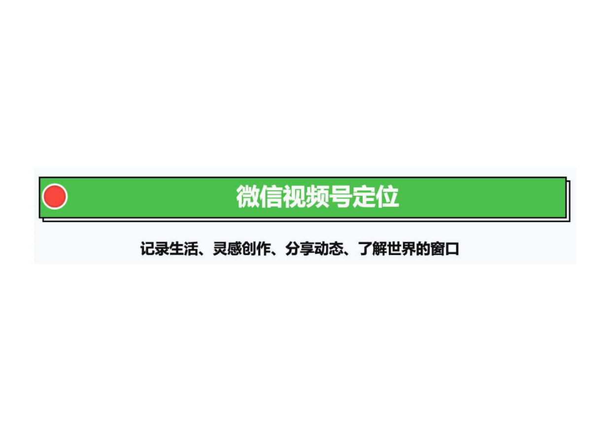 2024 视频号运营手册.pdf_第4页