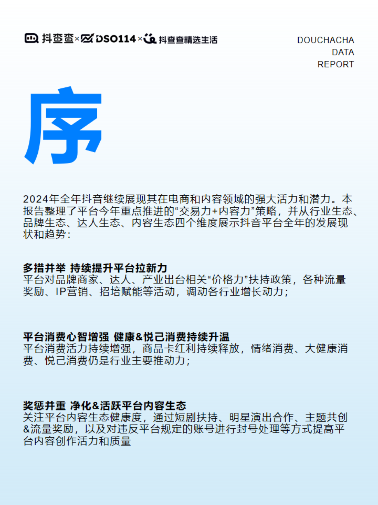 2024达人电商全年报.pdf_第3页