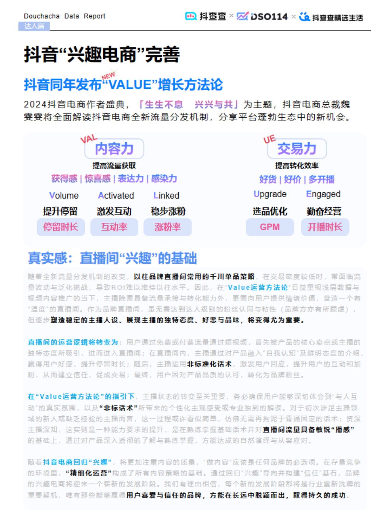 2024达人电商全年报.pdf_第7页