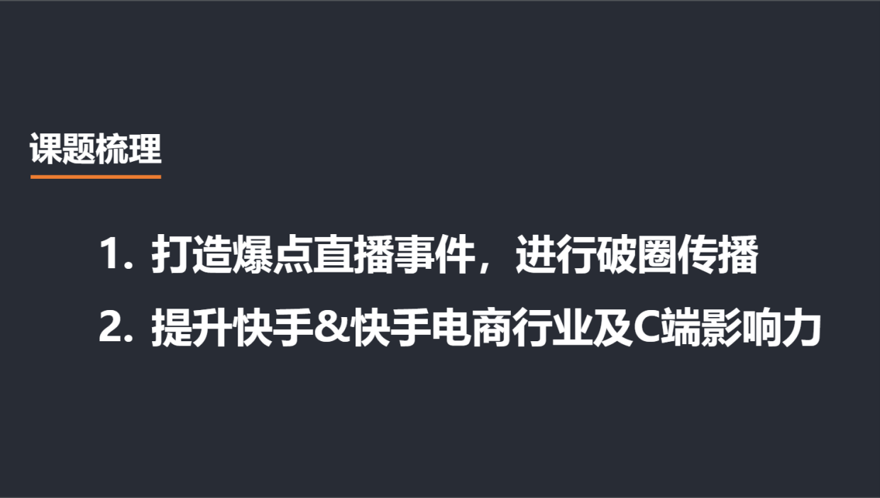 2024小米总裁卢伟冰直播首秀传播方案本.pdf_第2页