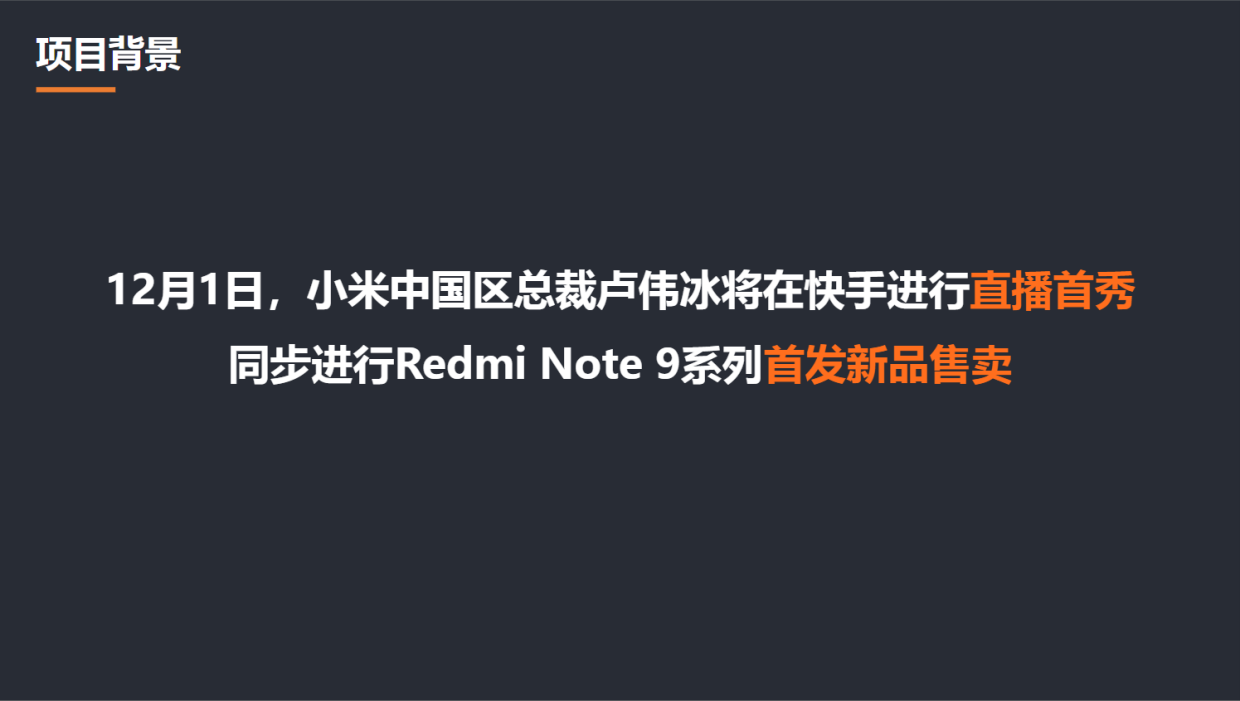 2024小米总裁卢伟冰直播首秀传播方案本.pdf_第4页