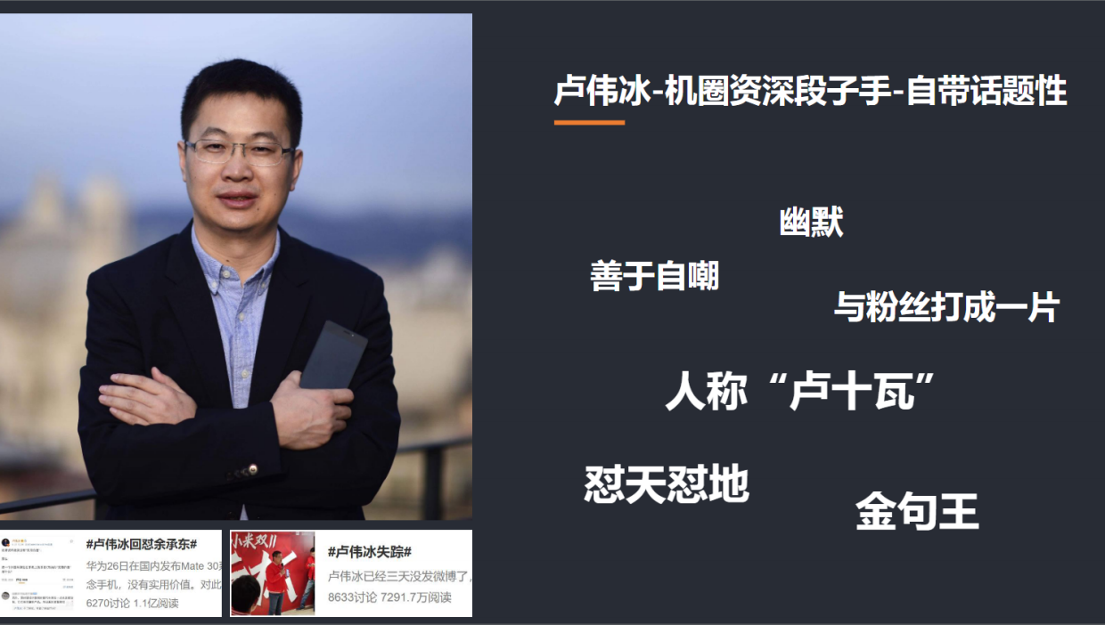 2024小米总裁卢伟冰直播首秀传播方案本.pdf_第5页