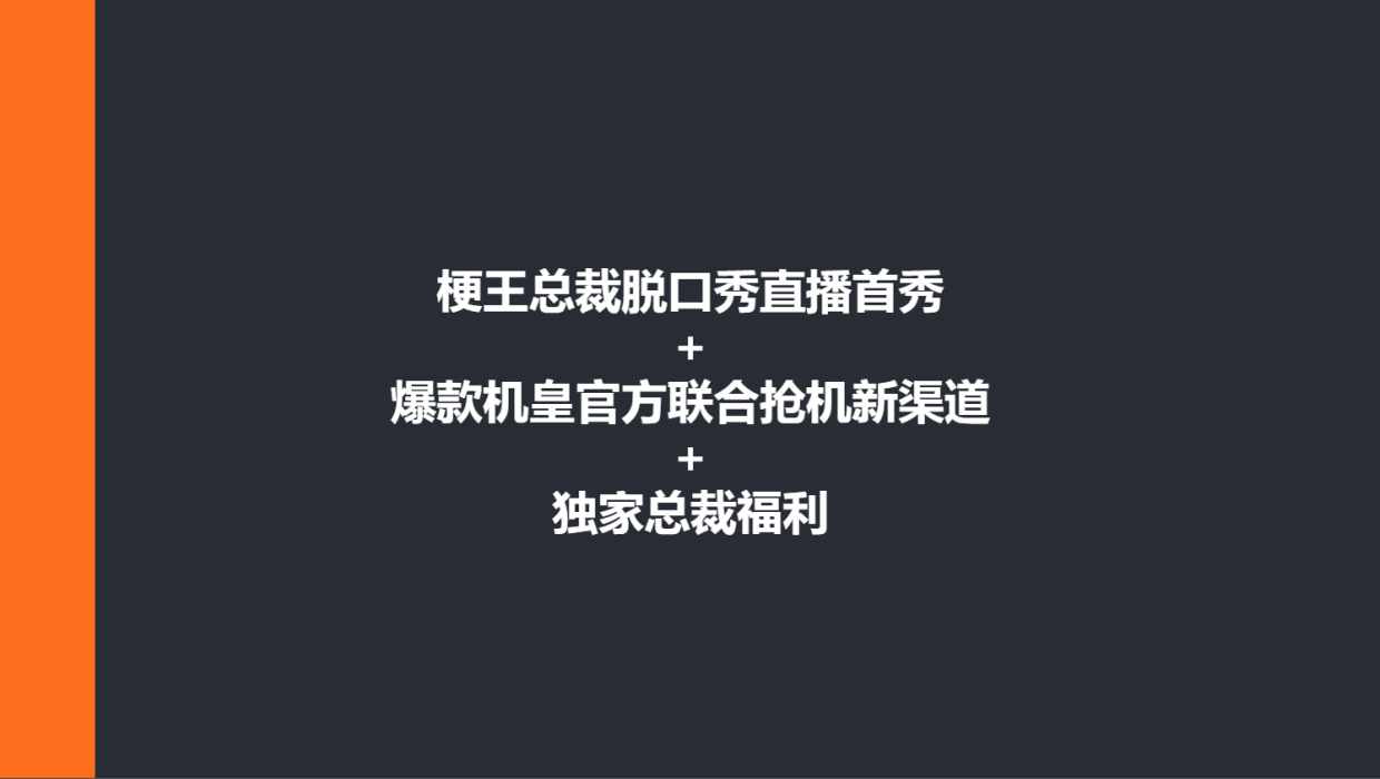 2024小米总裁卢伟冰直播首秀传播方案本.pdf_第7页