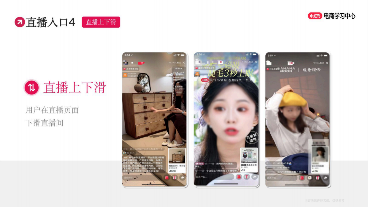 2025小红书「春日秀场」店铺直播前、中、后全链路运营指南.pdf_第10页