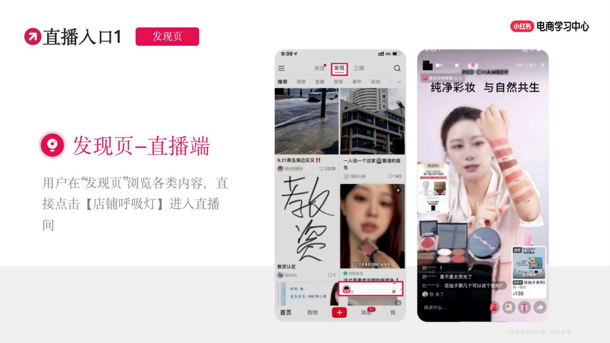 2025小红书「春日秀场」店铺直播前、中、后全链路运营指南.pdf_第7页