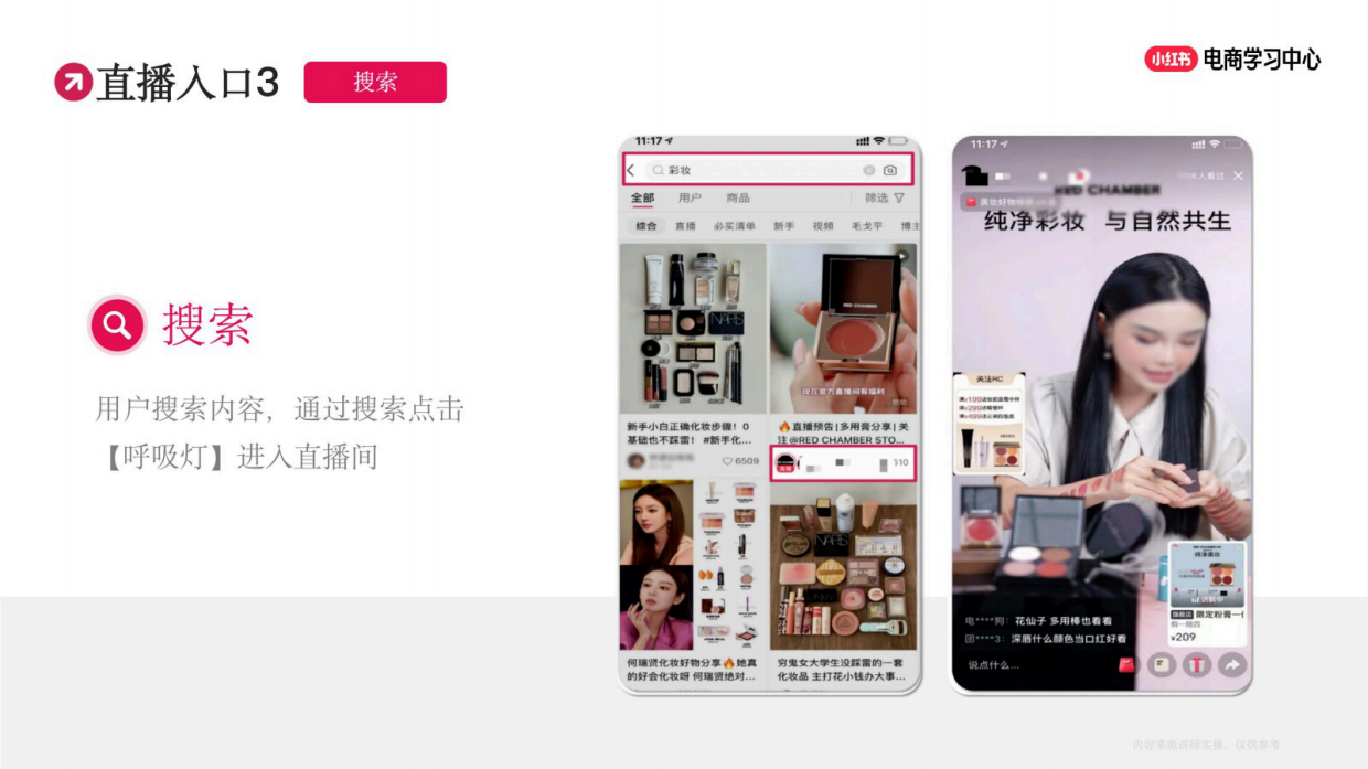 2025小红书「春日秀场」店铺直播前、中、后全链路运营指南.pdf_第9页