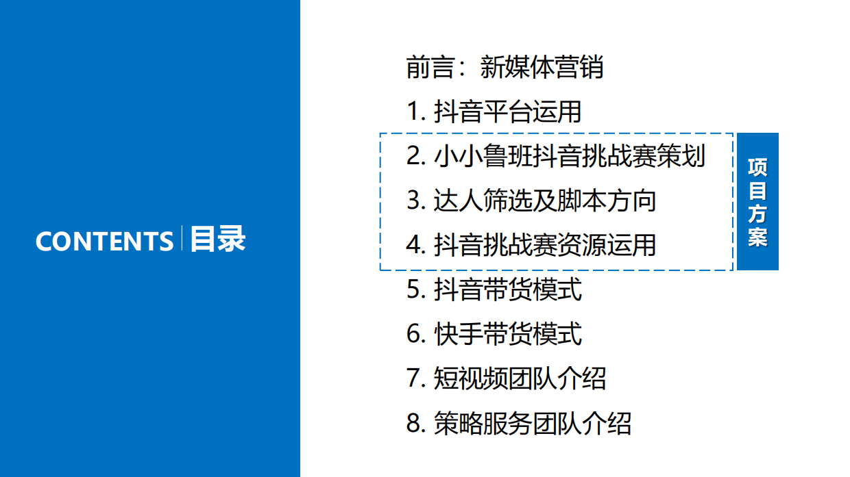 20210602-小小鲁班抖音挑战赛策划.pdf_第2页