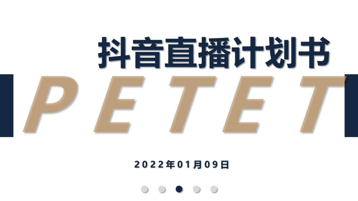 FILA_手表抖音直播带货策划方案.pdf_第1页