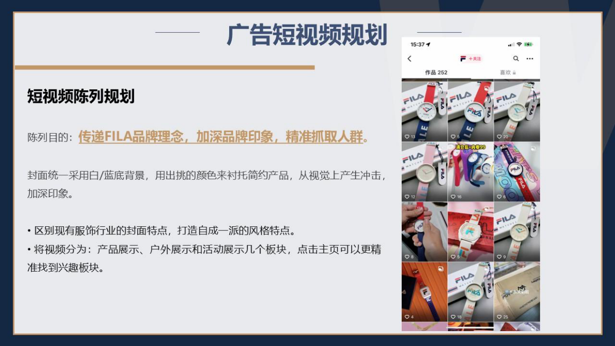 FILA_手表抖音直播带货策划方案.pdf_第10页