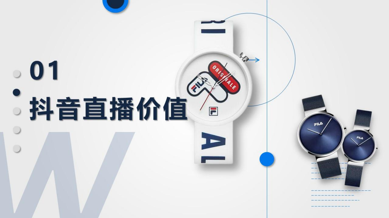 FILA_手表抖音直播带货策划方案.pdf_第3页