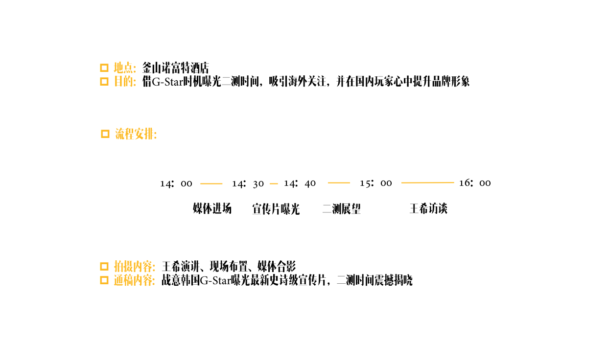 G-Star直播方案.pdf_第3页