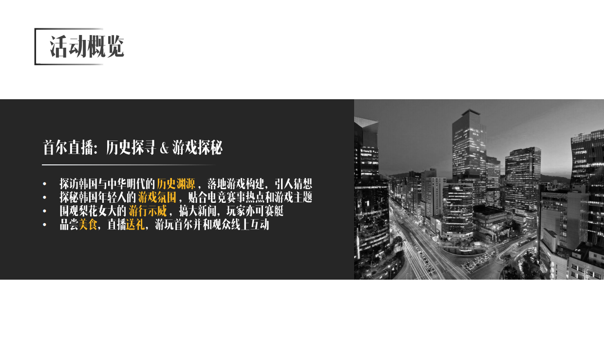 G-Star直播方案.pdf_第7页