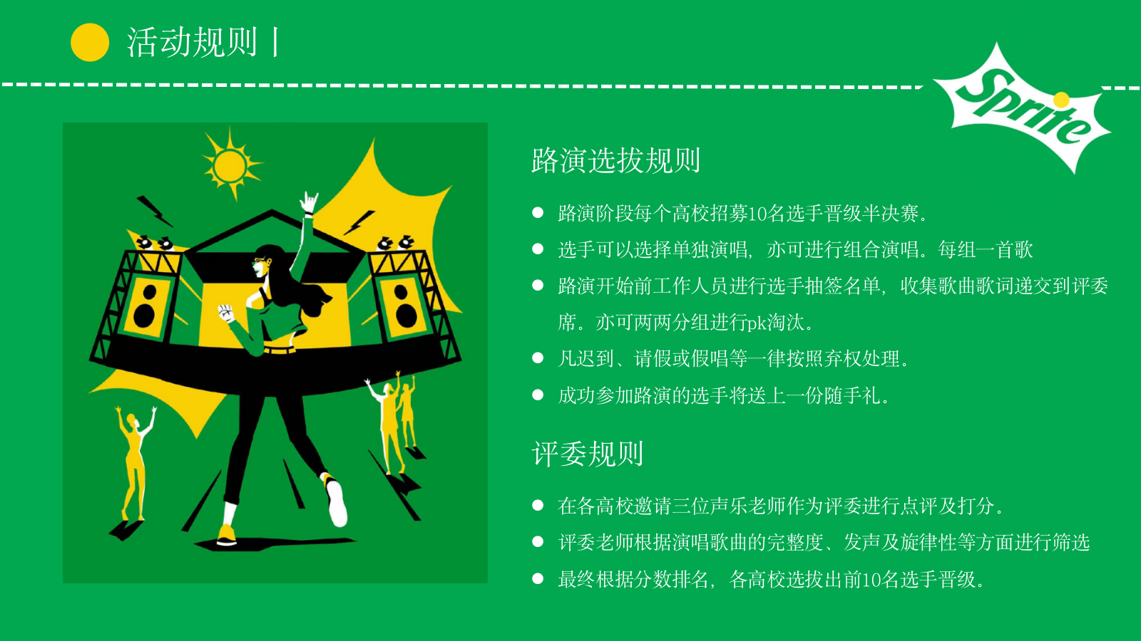 雪碧QQ音乐+校园音乐大赛活动策划方案.pptx_第8页