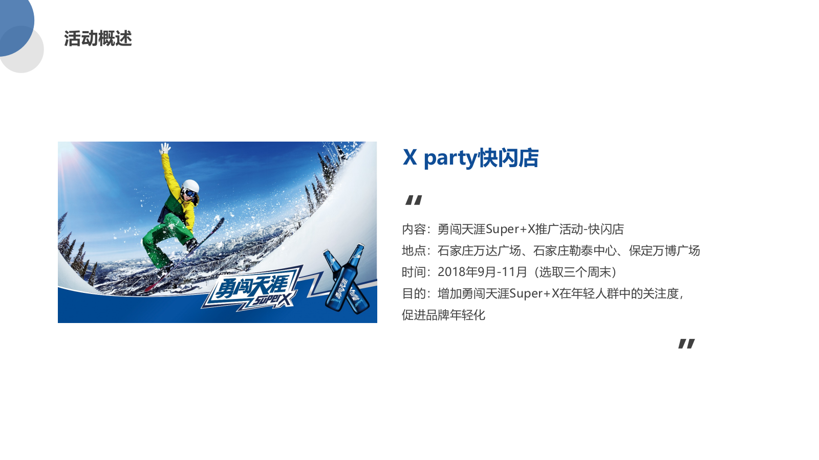雪花啤酒X party快闪店活动方案.pptx_第4页