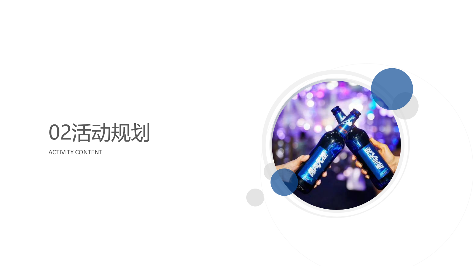 雪花啤酒X party快闪店活动方案.pptx_第5页