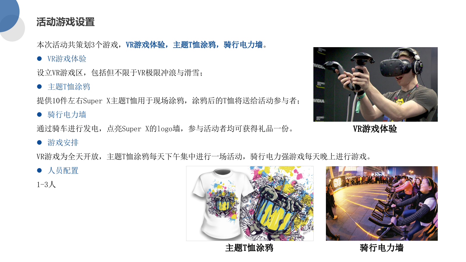 雪花啤酒X party快闪店活动方案.pptx_第7页