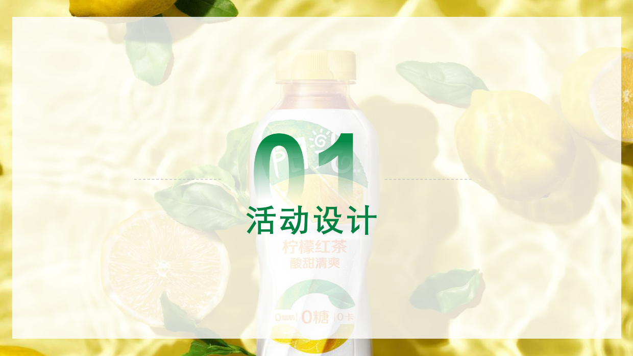 阳光茶路演快闪店活动方案.pdf_第3页