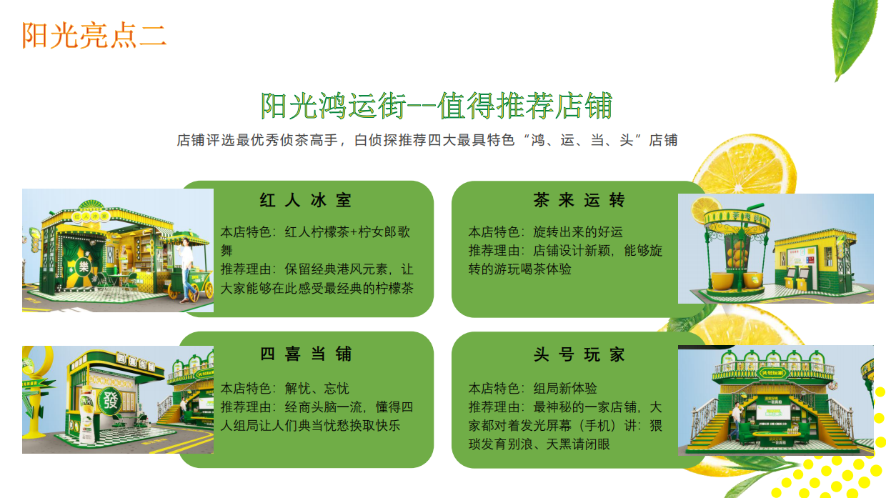 阳光茶路演快闪店活动方案.pdf_第6页
