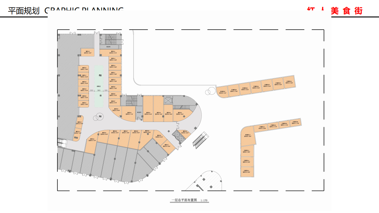 宜丰.红人美食街室内外设计方案.pdf_第4页