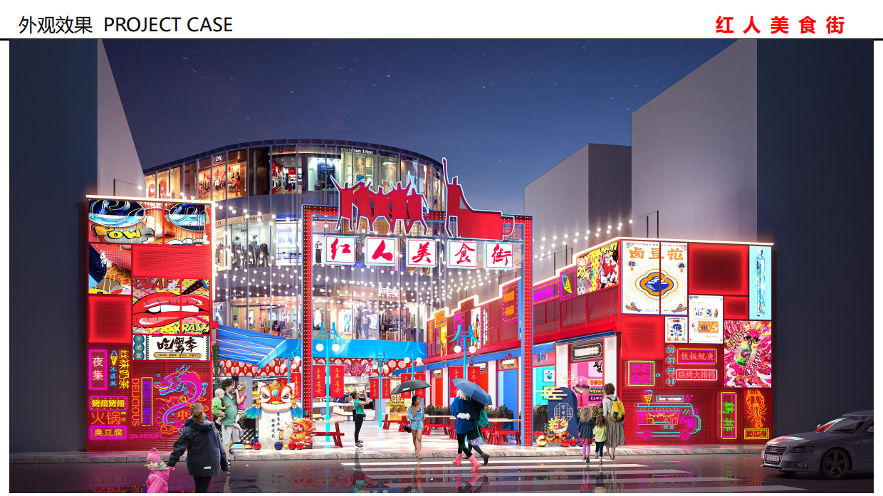 宜丰.红人美食街室内外设计方案.pdf_第6页