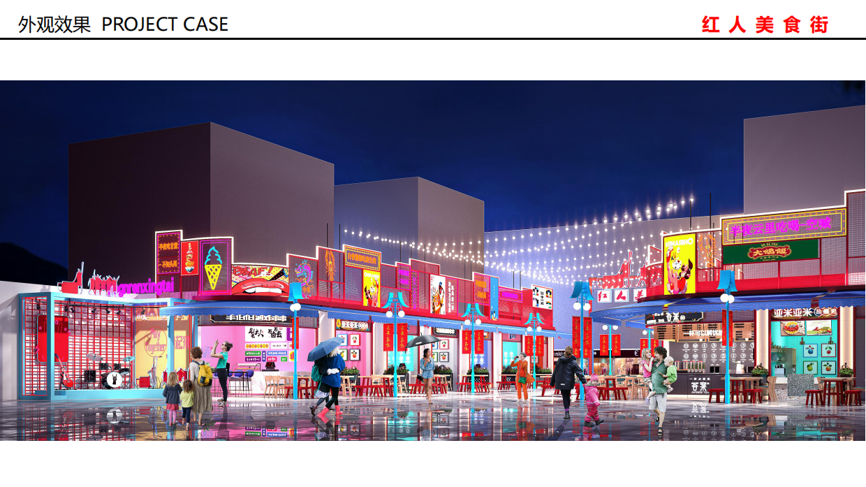 宜丰.红人美食街室内外设计方案.pdf_第7页