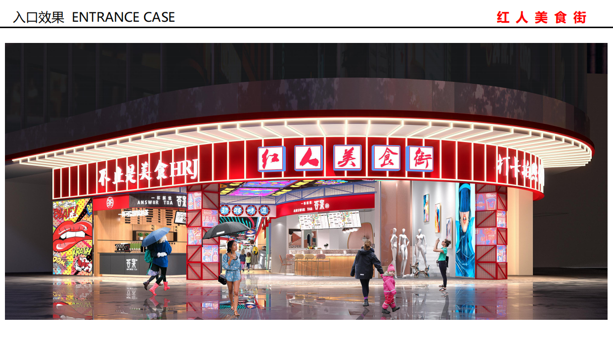 宜丰.红人美食街室内外设计方案.pdf_第8页