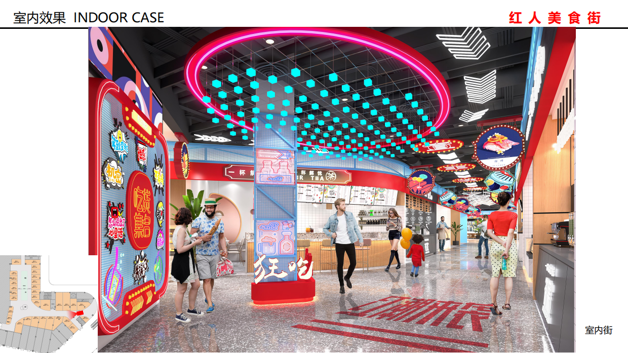 宜丰.红人美食街室内外设计方案.pdf_第9页