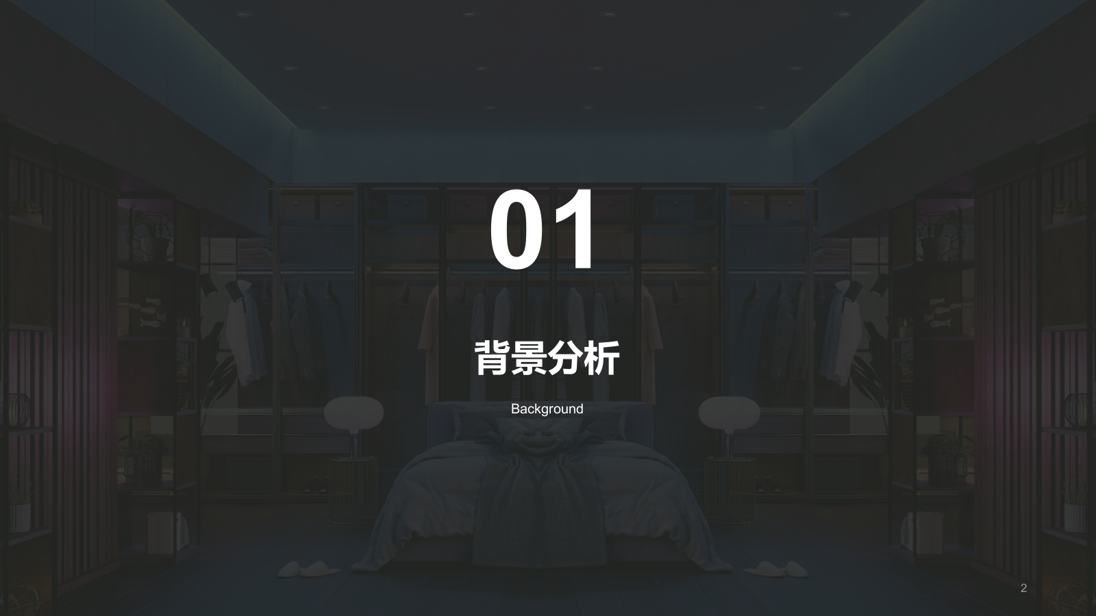 宜琳照明展位概念沟通方案.pptx_第2页