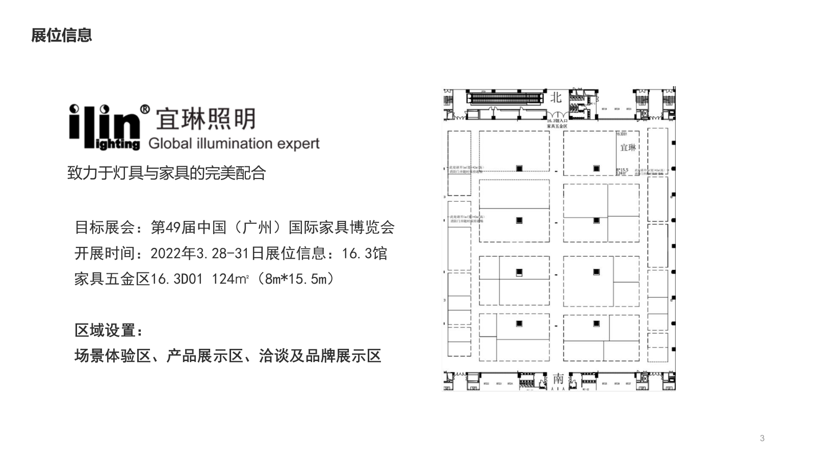 宜琳照明展位概念沟通方案.pptx_第3页