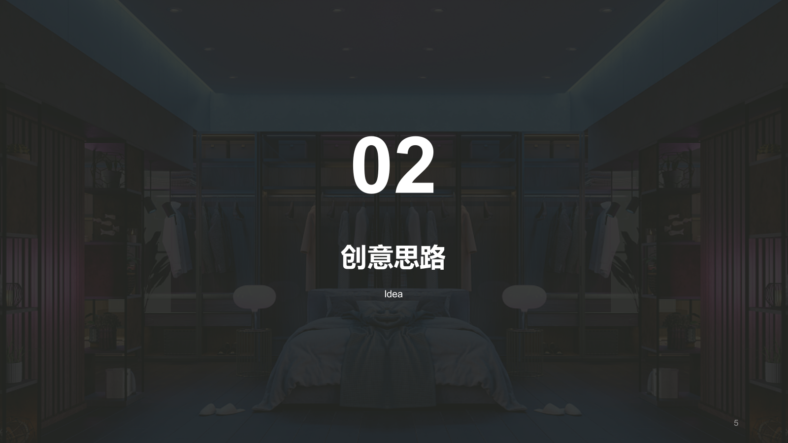 宜琳照明展位概念沟通方案.pptx_第5页