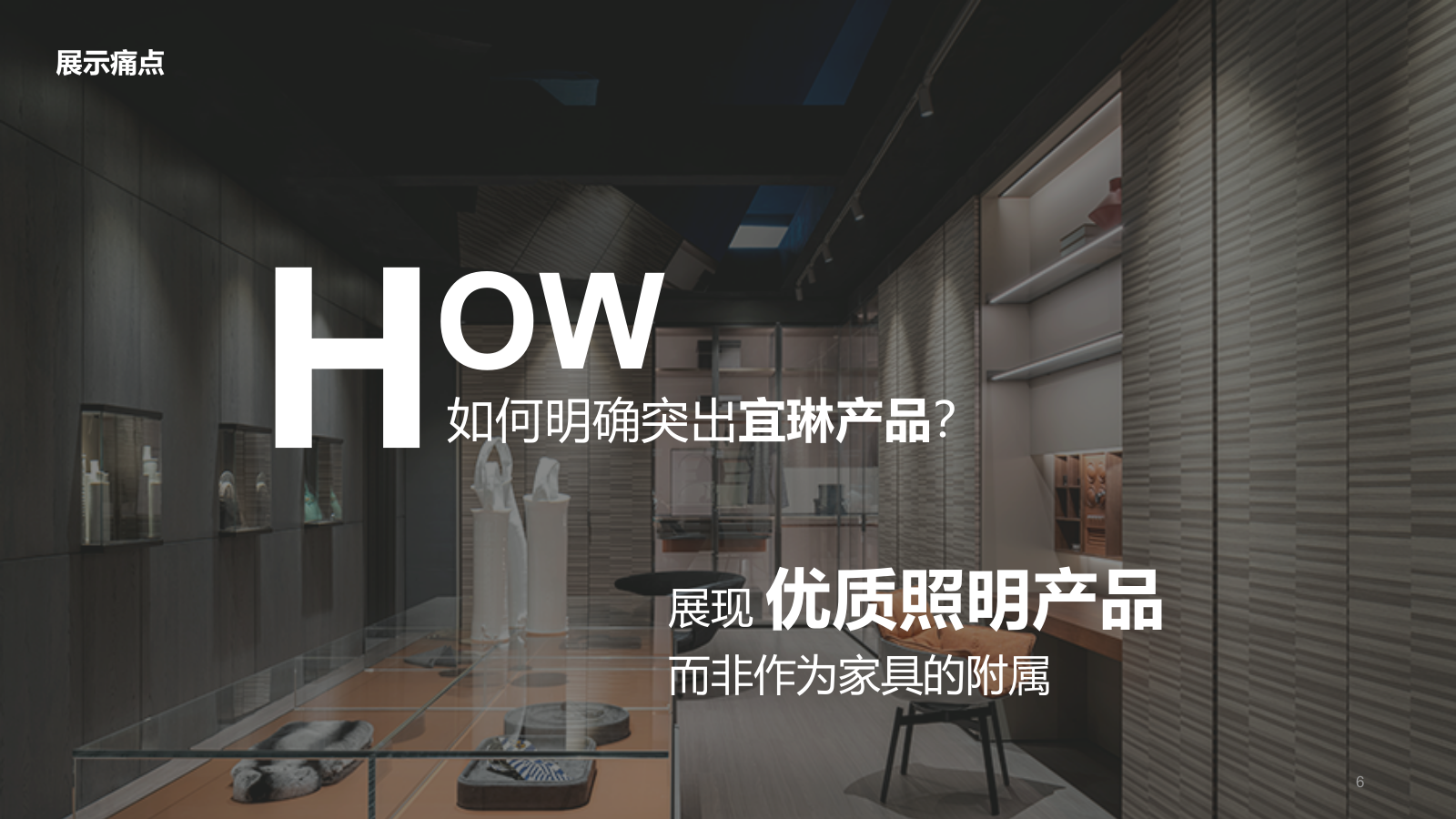 宜琳照明展位概念沟通方案.pptx_第6页