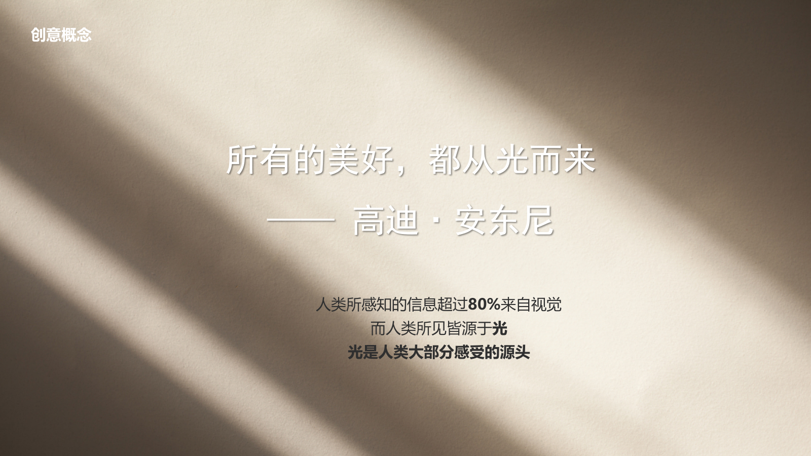 宜琳照明展位概念沟通方案.pptx_第7页